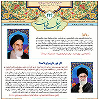 نشریه موعظه خوبان شماره 214