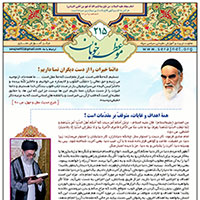 نشریه موعظه خوبان شماره 215