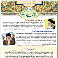 نشریه موعظه خوبان شماره 217