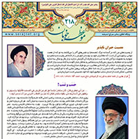 نشریه موعظه خوبان شماره 218