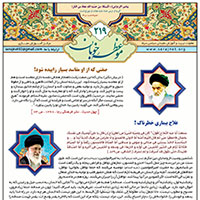 نشریه موعظه خوبان شماره 219
