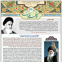 نشریه موعظه خوبان شماره 220