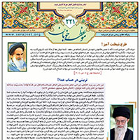 نشریه موعظه خوبان شماره 221