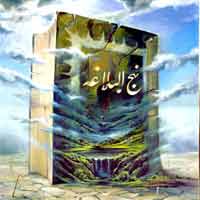 آيات قرآن در نهج البلاغه