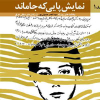کتاب صوتی پایی که جا ماند