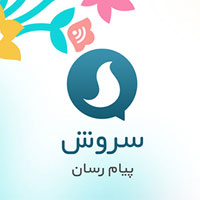 پیام رسان سروش 