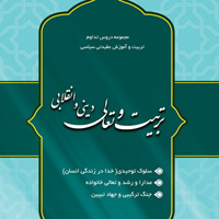 محتوای آموزشی دوره های تربیت و تعالی سال 1402