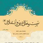دریافت فایل pdf کتاب تربیت و تعالی 3